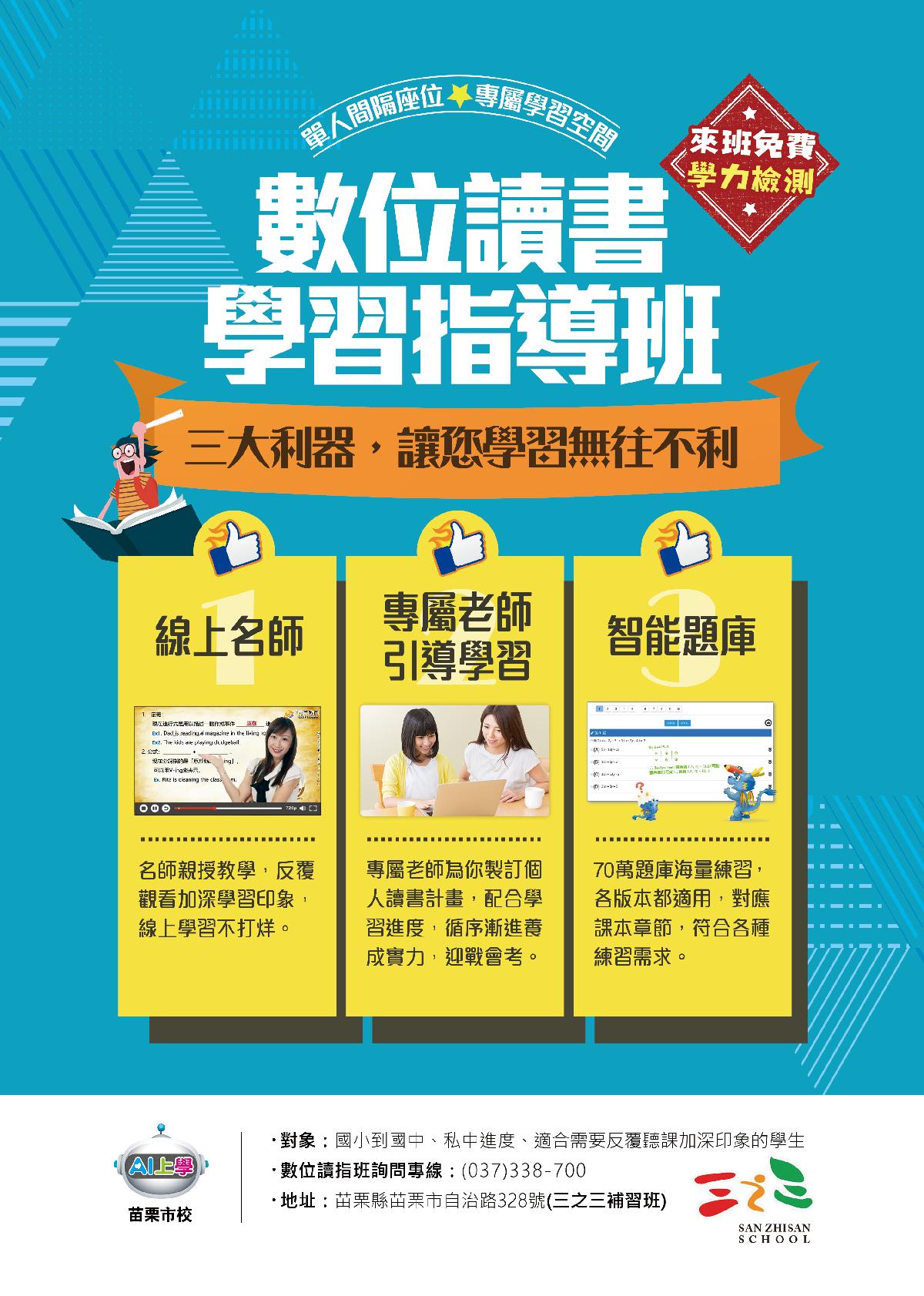 愛上學-數位讀書學習指導班-a4-苗栗市校 愛上學-數位讀書學習指導班-a4-苗栗市校