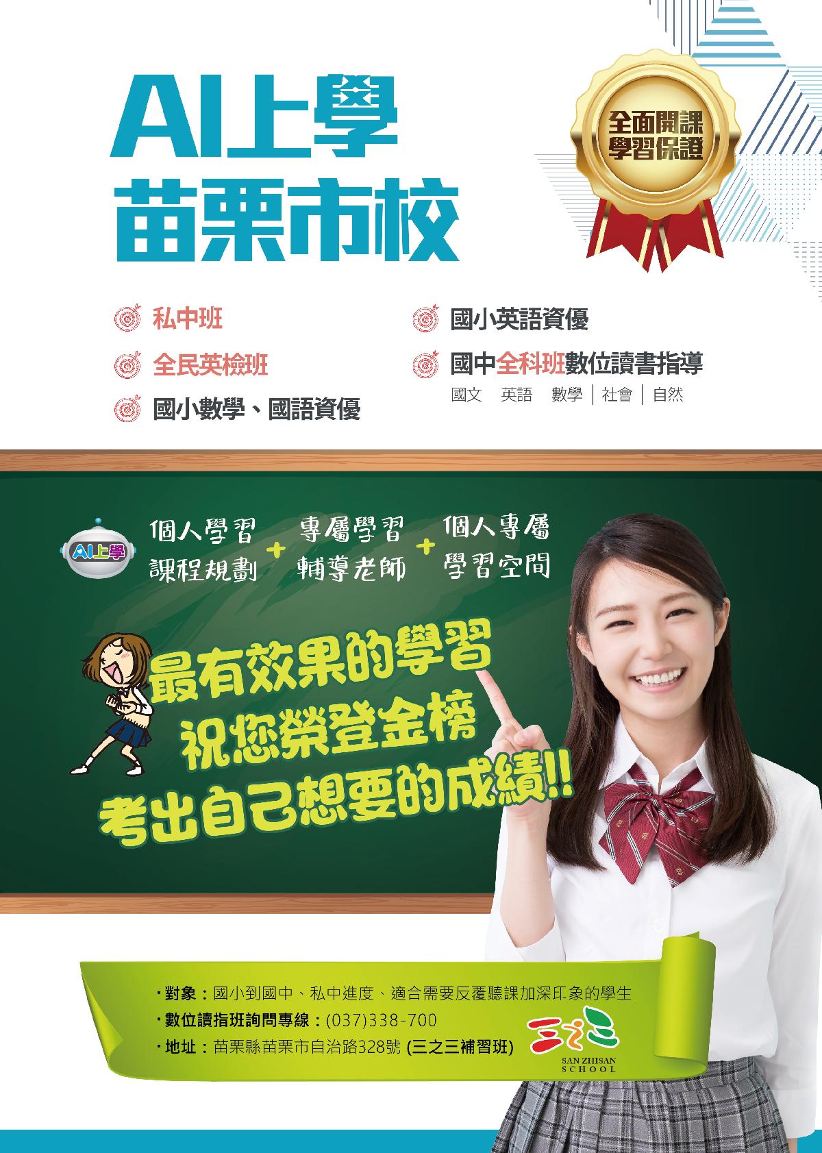 愛上學a4-苗栗市校 愛上學a4-苗栗市校